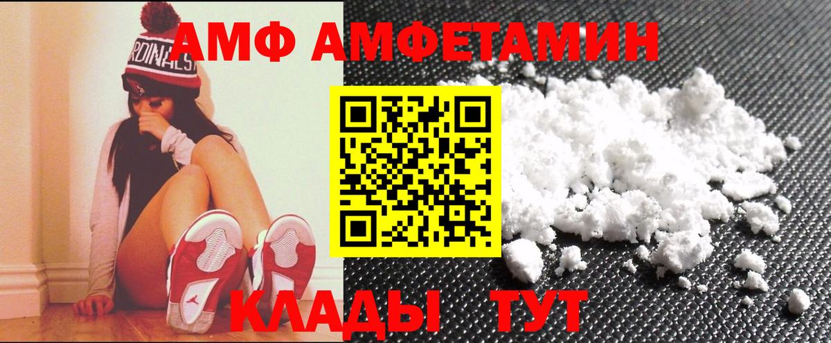 АМФЕТАМИН  АМФ  Вход с VPN  Изобильный  АМФ Розовый 