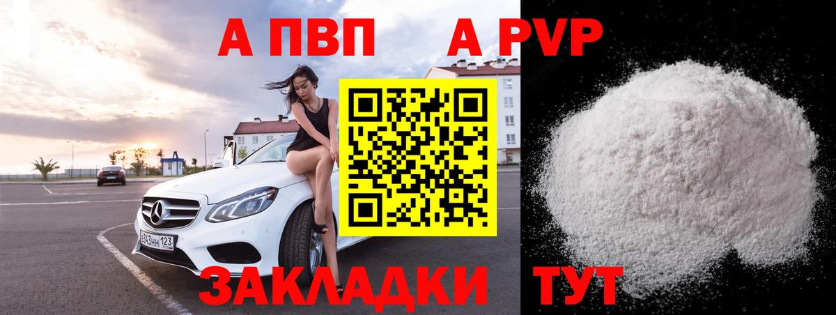 APVP СК КРИС  А ПВП кристаллы  Альфа ПВП Соль  Изобильный  A PVP  Вход с VPN 