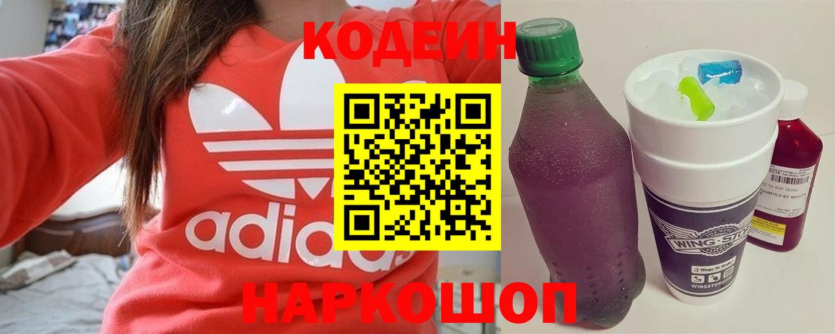 Кодеиновый сироп Lean напиток Lean (лин) Изобильный