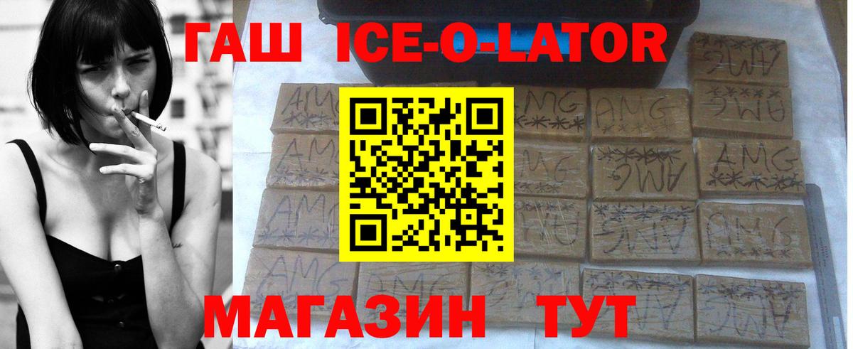 ГАШИШ Ice-O-Lator Изобильный