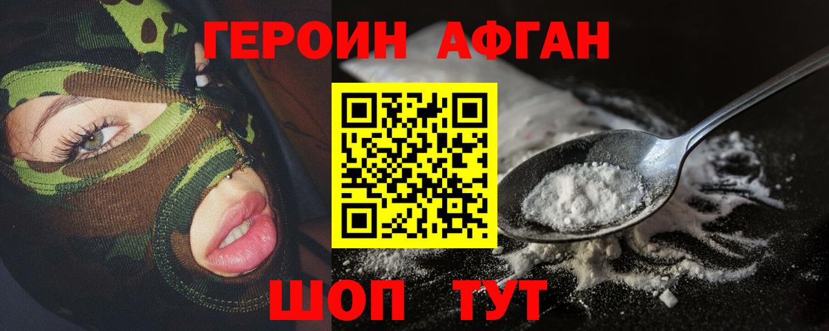 Героин белый Изобильный