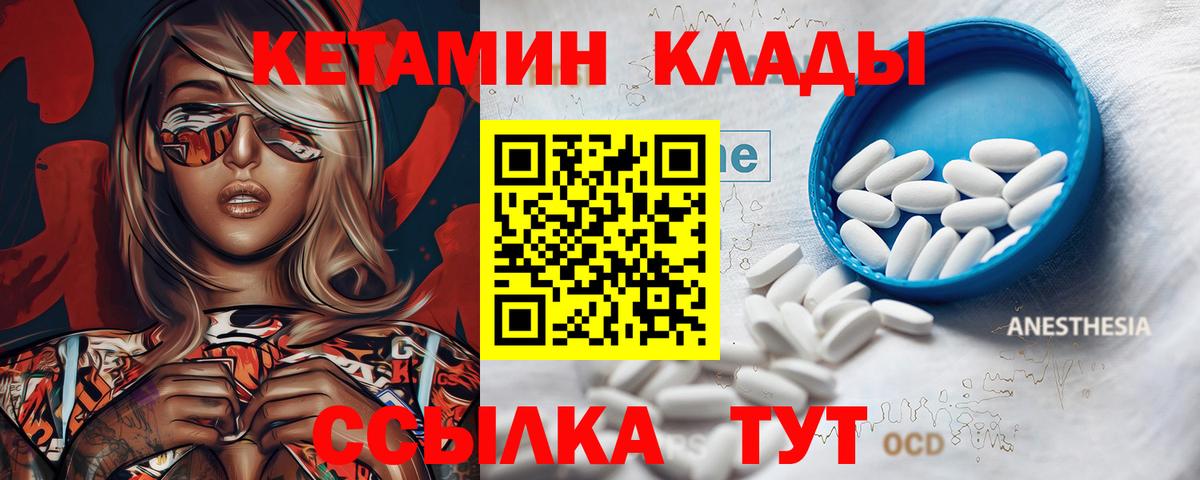 Изобильный  КЕТАМИН ketamine  Вход с VPN 